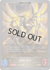 飛翔の看守(EVOLVE)【GR】{BP19-097}《ビショップ》