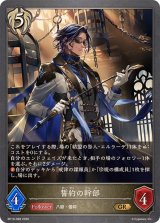 誓約の幹部【GR】{BP19-098}《ビショップ》