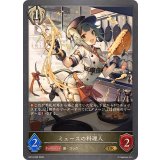 ミュースの料理人【GR】{BP19-099}《ビショップ》