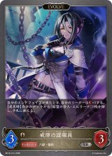 戒律の諜報員(EVOLVE)【SR】{BP19-101}《ビショップ》