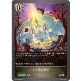 不可侵の教会【SR】{BP19-103}《ビショップ》