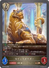 セイントタイガー【BR】{BP19-104}《ビショップ》