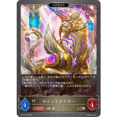 画像1: セイントタイガー(EVOLVE)【BR】{BP19-105}
