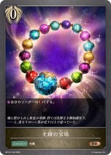 光輝の宝珠【BR】{BP19-108}《ビショップ》