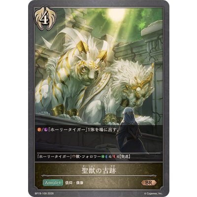 画像1: 聖獣の古跡【BR】{BP19-109}