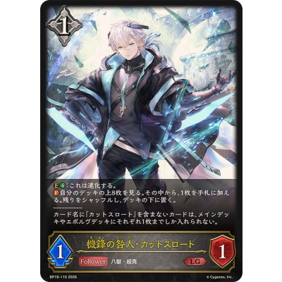 機鋒の咎人・カットスロート【LG】{BP19-110}《ニュートラル》