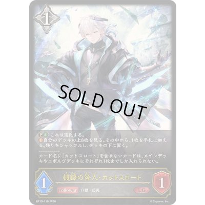 画像1: 〔状態A-〕機鋒の咎人・カットスロート【LG】{BP19-110}《ニュートラル》