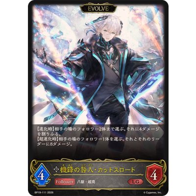機鋒の咎人・カットスロート(EVOLVE)【LG】{BP19-111}《ニュートラル》
