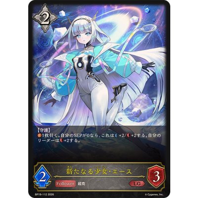 画像1: 新たなる少女・エース【LG】{BP19-112}