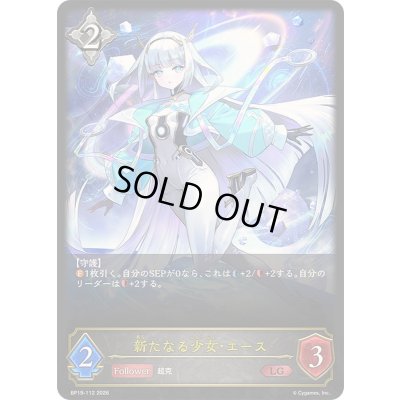 画像1: 〔状態A-〕新たなる少女・エース【LG】{BP19-112}《ニュートラル》
