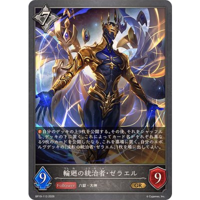 画像1: 輪廻の統治者・ゼラエル【GR】{BP19-113}