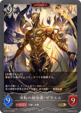 流転の統治者・ゼラエル(ADVANCE)【GR】{BP19-114}《ニュートラル》