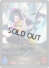 〔状態A-〕溶鉄の腹心【GR】{BP19-115}《ニュートラル》