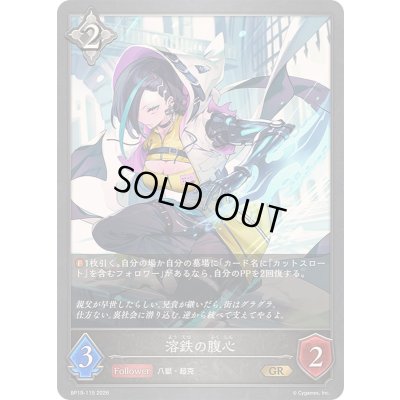 画像1: 〔状態A-〕溶鉄の腹心【GR】{BP19-115}《ニュートラル》