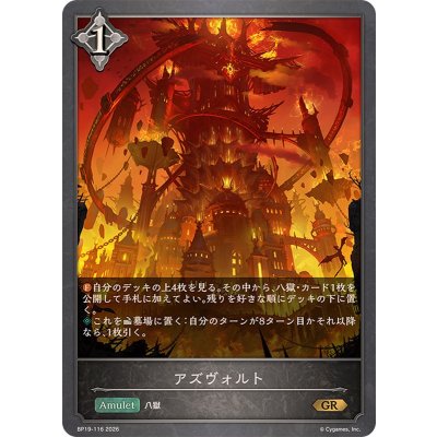 画像1: アズヴォルト【GR】{BP19-116}