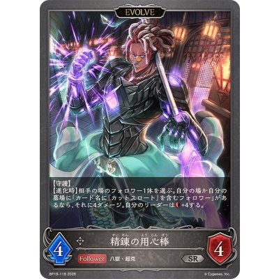 画像1: 精錬の用心棒(EVOLVE)【SR】{BP19-118}