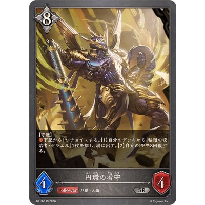 画像1: 円環の看守【SR】{BP19-119}