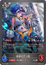 黒錆の下っ端【SR】{BP19-120}《ニュートラル》