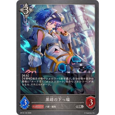 画像1: 黒錆の下っ端【SR】{BP19-120}