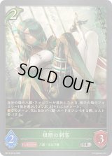 〔状態A-〕根際の刺客【SR・プレミアム】{BP19-P04}《エルフ》