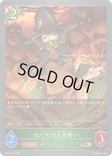 〔状態A-〕はぐれの人形使い【BR・プレミアム】{BP19-P05}《エルフ》