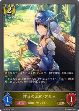 休日の王女・プリム【GR・プレミアム】{BP19-P06}《ロイヤル》