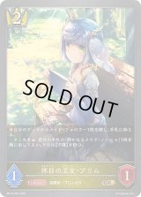 〔状態A-〕休日の王女・プリム【GR・プレミアム】{BP19-P06}《ロイヤル》