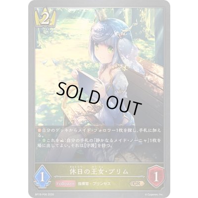 画像1: 〔状態A-〕休日の王女・プリム【GR・プレミアム】{BP19-P06}《ロイヤル》