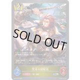 〔状態A-〕荒波の副船長【SR・プレミアム】{BP19-P07}《ロイヤル》