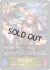 〔状態A-〕荒波の副船長【SR・プレミアム】{BP19-P07}《ロイヤル》