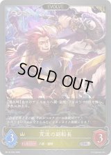 〔状態A-〕荒波の副船長(EVOLVE)【SR・プレミアム】{BP19-P08}《ロイヤル》