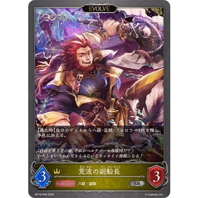 画像1: 荒波の副船長(EVOLVE)【SR・プレミアム】{BP19-P08}