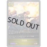 〔状態A-〕一斉砲撃【BR・プレミアム】{BP19-P10}《ロイヤル》