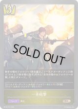 〔状態A-〕一斉砲撃【BR・プレミアム】{BP19-P10}《ロイヤル》