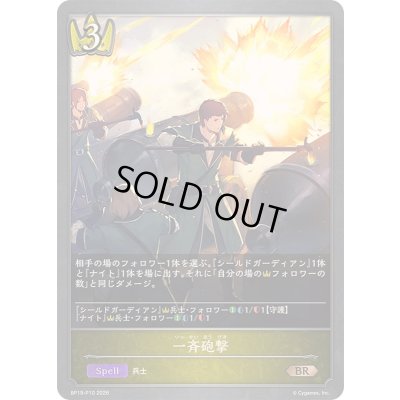 画像1: 〔状態A-〕一斉砲撃【BR・プレミアム】{BP19-P10}《ロイヤル》