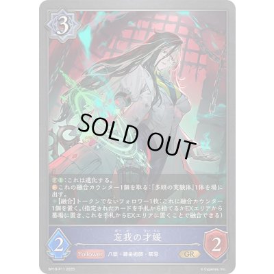 画像1: 〔状態A-〕忘我の才媛【GR・プレミアム】{BP19-P11}《ウィッチ》