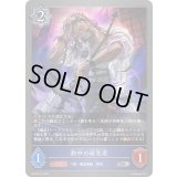 〔状態A-〕熱中の研究者【SR・プレミアム】{BP19-P14}《ウィッチ》