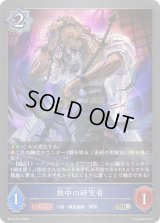 〔状態A-〕熱中の研究者【SR・プレミアム】{BP19-P14}《ウィッチ》