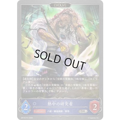 画像1: 〔状態A-〕熱中の研究者(EVOLVE)【SR・プレミアム】{BP19-P15}《ウィッチ》