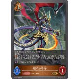 剛爪の看守【GR・プレミアム】{BP19-P16}《ドラゴン》