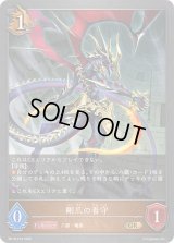 〔状態A-〕剛爪の看守【GR・プレミアム】{BP19-P16}《ドラゴン》