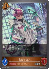 亀裂の盗人【SR・プレミアム】{BP19-P19}《ドラゴン》