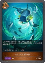 オルカの呼び声【BR・プレミアム】{BP19-P20}《ドラゴン》