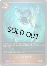 〔状態A-〕オルカの呼び声【BR・プレミアム】{BP19-P20}《ドラゴン》