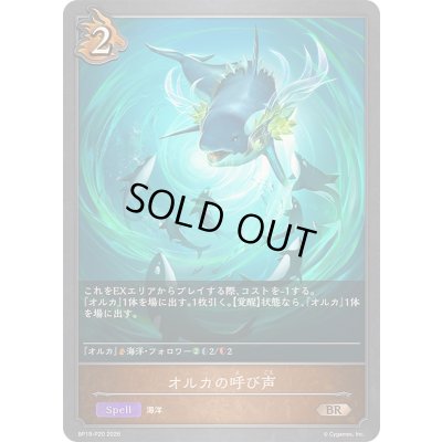 画像1: 〔状態A-〕オルカの呼び声【BR・プレミアム】{BP19-P20}《ドラゴン》