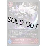 〔状態A-〕滅屍の執行者・ミロエル【GR・プレミアム】{BP19-P21}《ナイトメア》