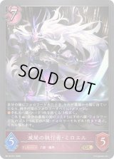 〔状態A-〕滅屍の執行者・ミロエル【GR・プレミアム】{BP19-P21}《ナイトメア》