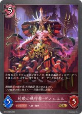 蛇殿の執行者・ゲノムエル【GR・プレミアム】{BP19-P22}《ナイトメア》