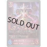 蛇殿の執行者・ゲノムエル【GR・プレミアム】{BP19-P22}《ナイトメア》