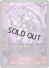 〔状態A-〕形骸の看守【SR・プレミアム】{BP19-P23}《ナイトメア》